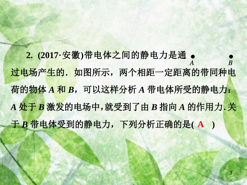 八年级物理全册 第六章 熟悉而陌生的力测试卷优质课件 （新版）沪科版_第3页