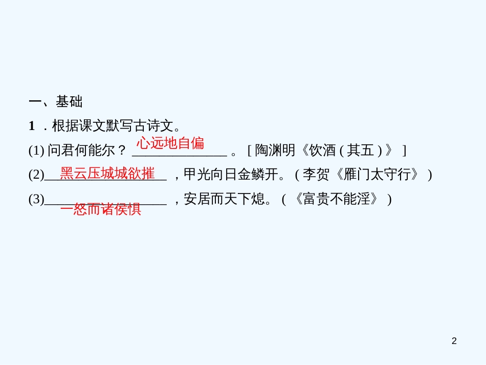 （广东专版）八年级语文上册 周末作业（十八）习题优质课件 新人教版_第2页