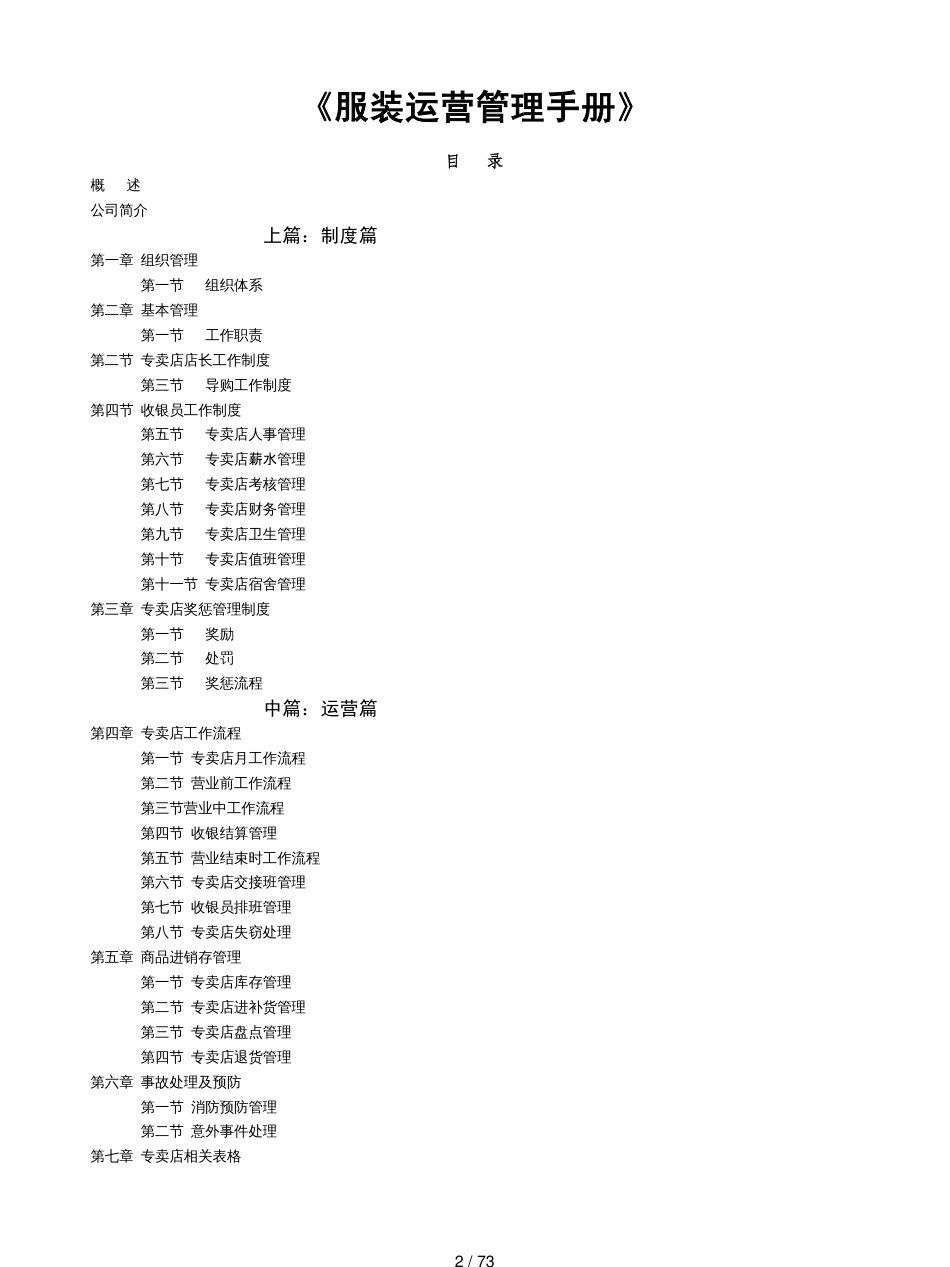 服装运营管理手册[共73页]_第2页