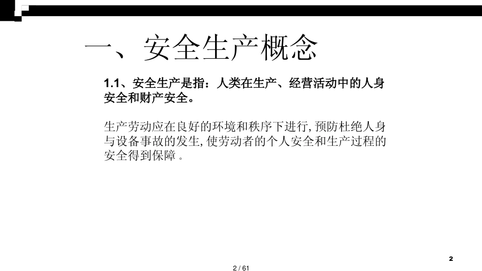 电信安全生产管理知识_第2页