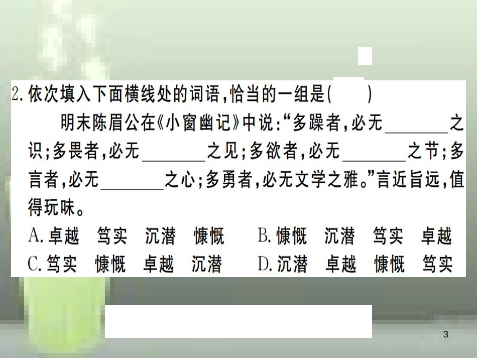 （武汉专用）八年级语文上册 第五单元检测卷习题优质课件 新人教版_第3页