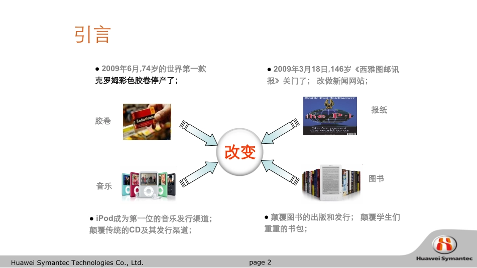 某物联网的安全保障_第2页