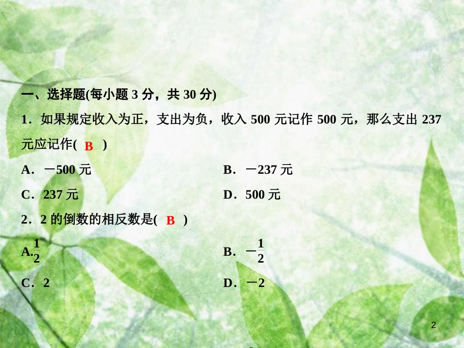 七年级数学上册 第1章 有理数综合检测卷优质课件 （新版）湘教版_第2页