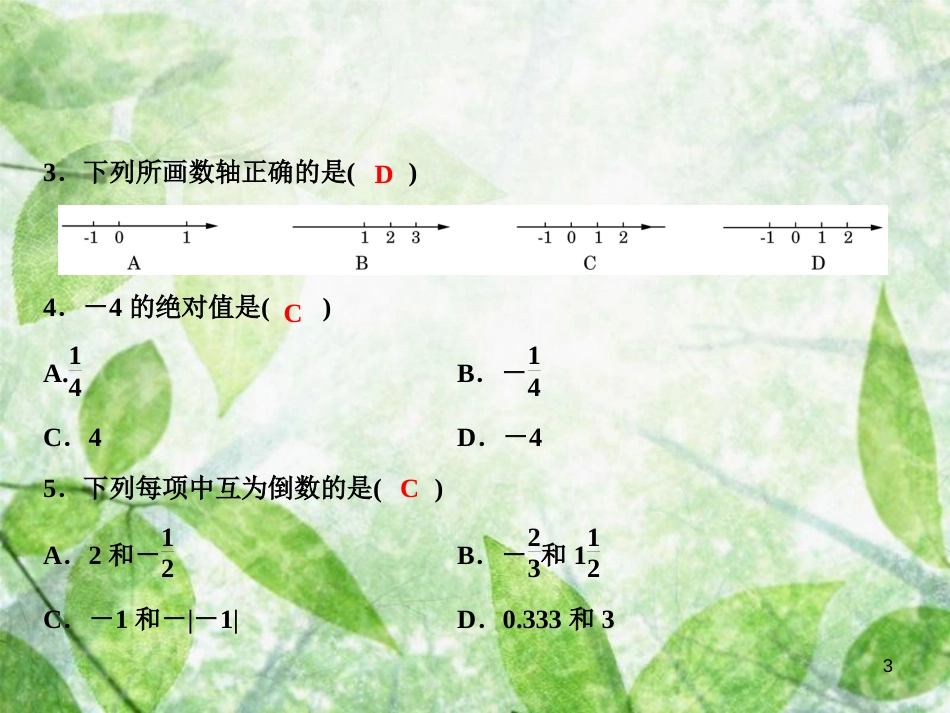 七年级数学上册 第1章 有理数综合检测卷优质课件 （新版）湘教版_第3页