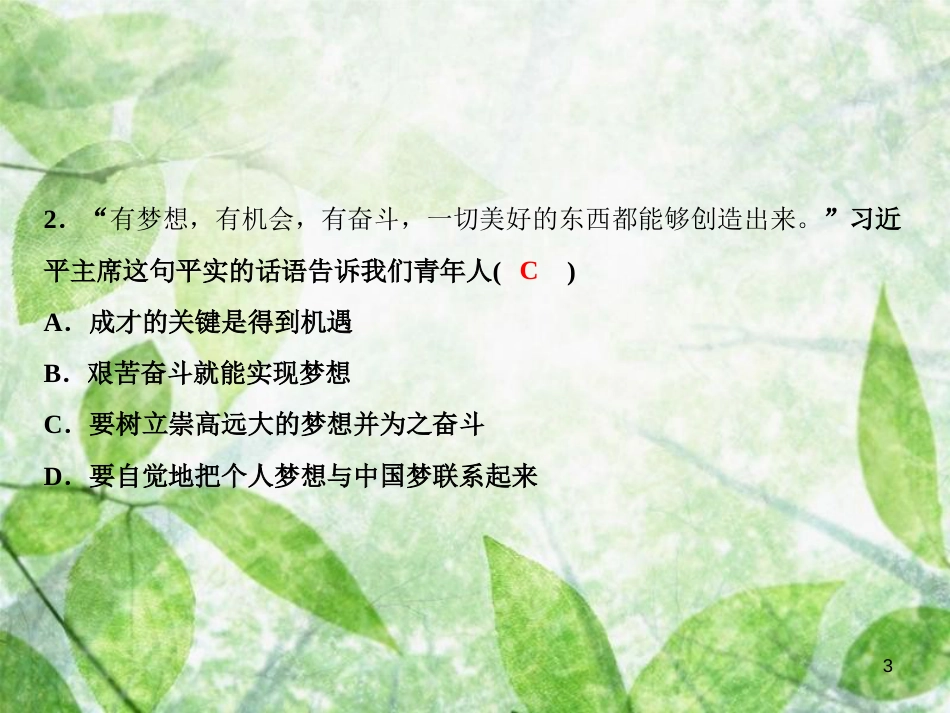 七年级道德与法治上册 期末综合检测优质课件 新人教版_第3页