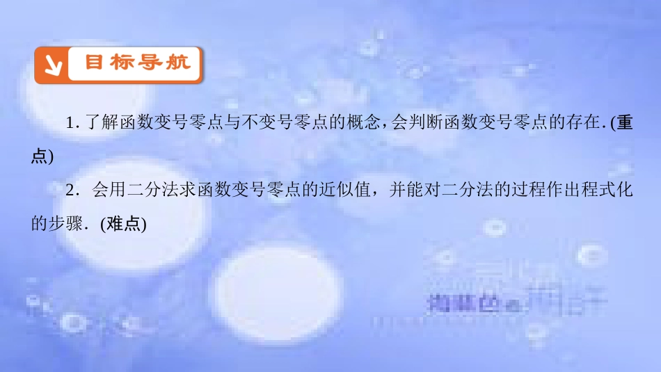 高中数学 第三章 函数的应用 3.1 函数与方程 3.1.2 用二分法求方程的近似解课件5 新人教A版必修1_第2页