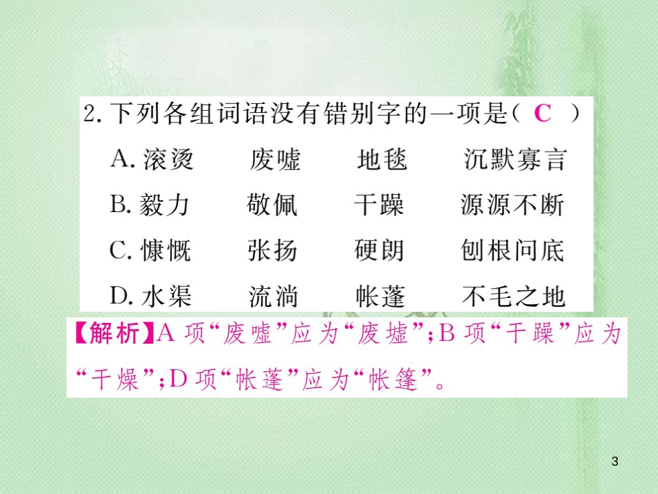 limAAA七年级语文上册 第四单元 13 植树的牧羊人习题优质课件 新人教版_第3页