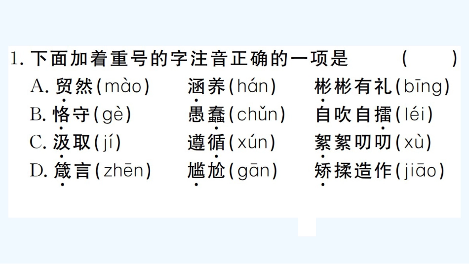 （河北专版）九年级语文上册 第二单元 8 论教养习题优质课件 新人教版_第2页