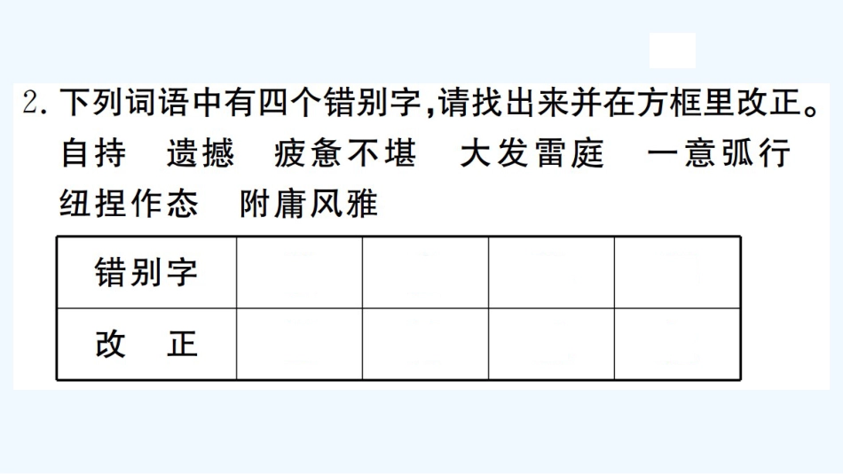 （河北专版）九年级语文上册 第二单元 8 论教养习题优质课件 新人教版_第3页