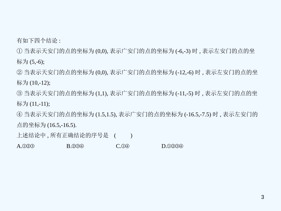 （北京专版）2019年中考数学一轮复习 第七章 专题拓展 7.1 选择压轴题（试卷部分）优质课件_第3页