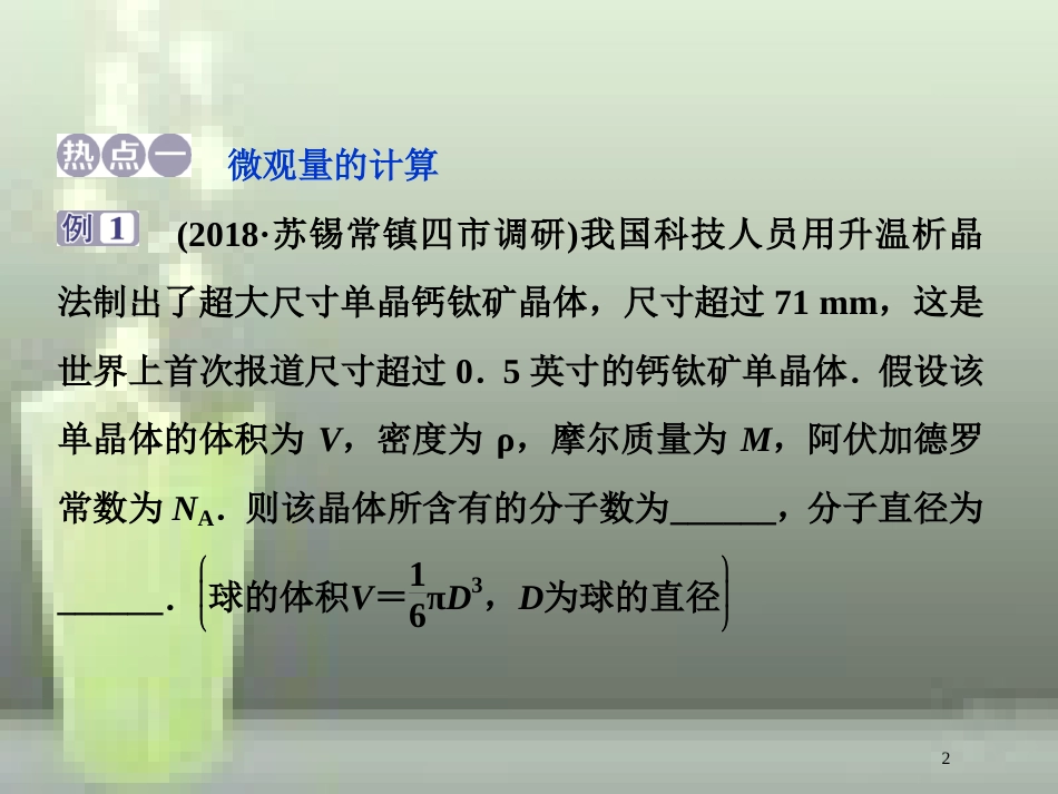 （浙江专版）2019届高考物理一轮复习 第11章 热学 4 章末热点集训优质课件 新人教版_第2页