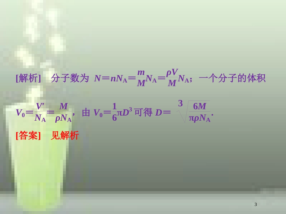 （浙江专版）2019届高考物理一轮复习 第11章 热学 4 章末热点集训优质课件 新人教版_第3页