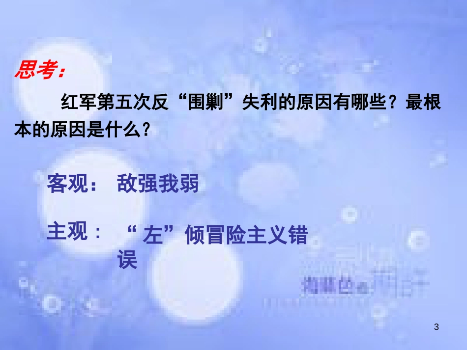 安徽省中考历史总复习 红军长征课件_第3页