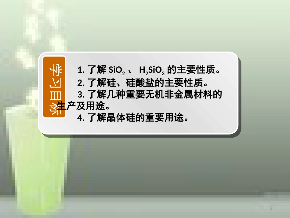 高中化学 第4章 非金属及其化合物（第1课时）优质课件 新人教版必修1_第2页