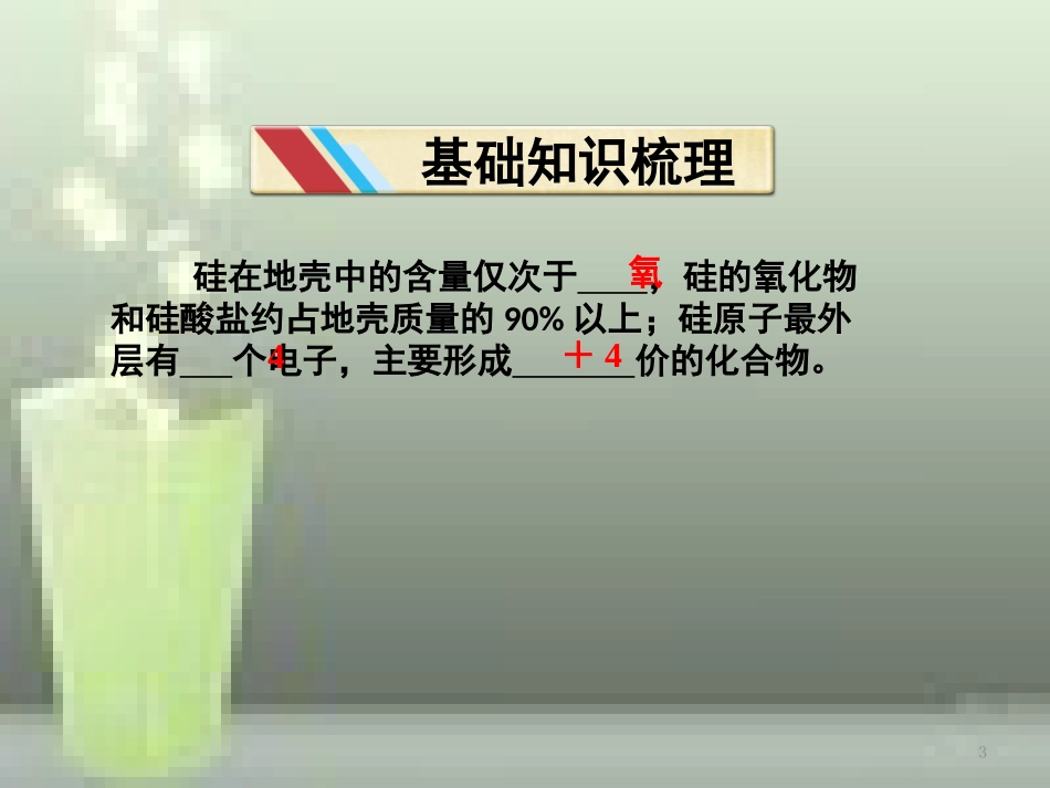 高中化学 第4章 非金属及其化合物（第1课时）优质课件 新人教版必修1_第3页