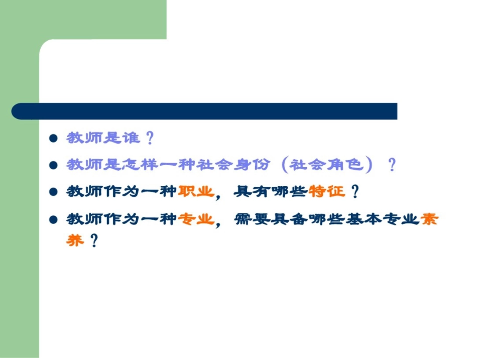 学生与教师[共20页]_第3页