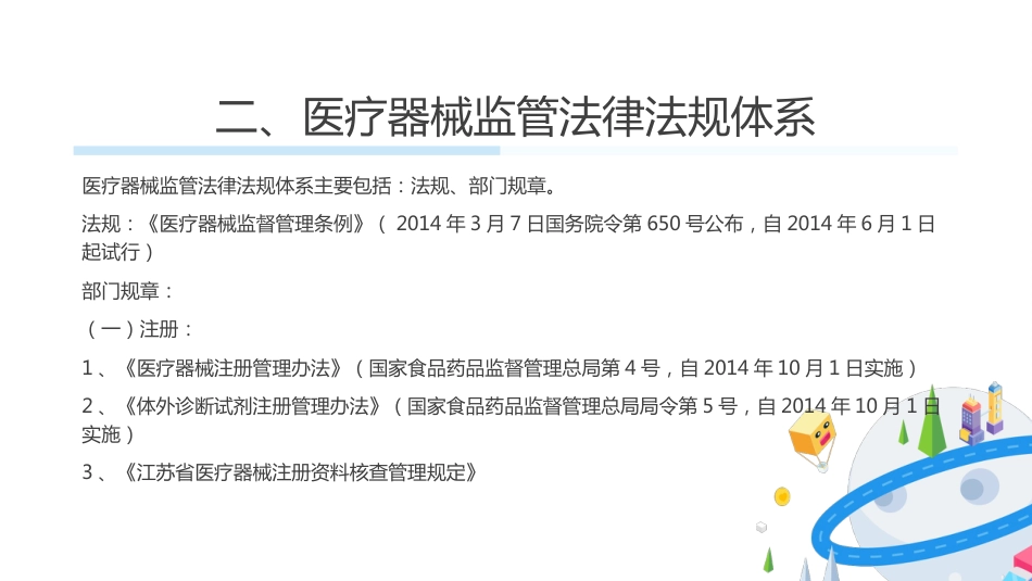 医疗器械基础知识培训[共29页]_第3页