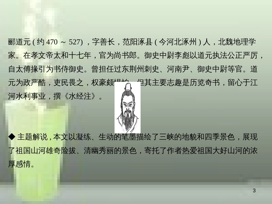（遵义专版）八年级语文上册 第三单元 9 三峡习题优质课件 新人教版_第3页