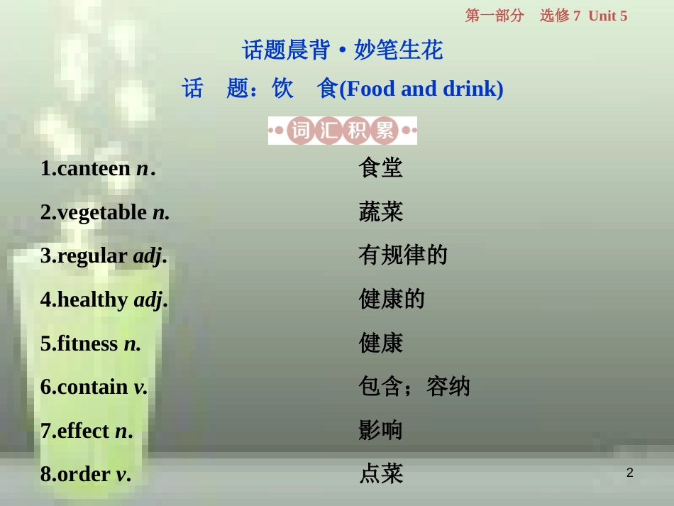 高考英语一轮复习 第一部分 基础考点聚焦 Unit 5 Travelling abroad优质课件 新人教版选修7_第2页