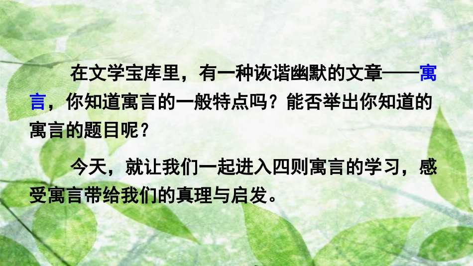 七年级语文上册 第六单元 22 寓言四则优质课件 新人教版_第3页