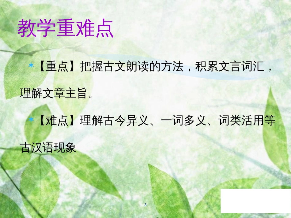 七年级语文上册 第五单元 第十八课 狼教学优质课件 新人教版_第3页