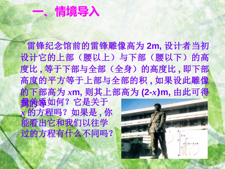 九年级数学上册 第二十一章 一元二次方程 21.1 一元二次方程优质课件 （新版）新人教版_第2页