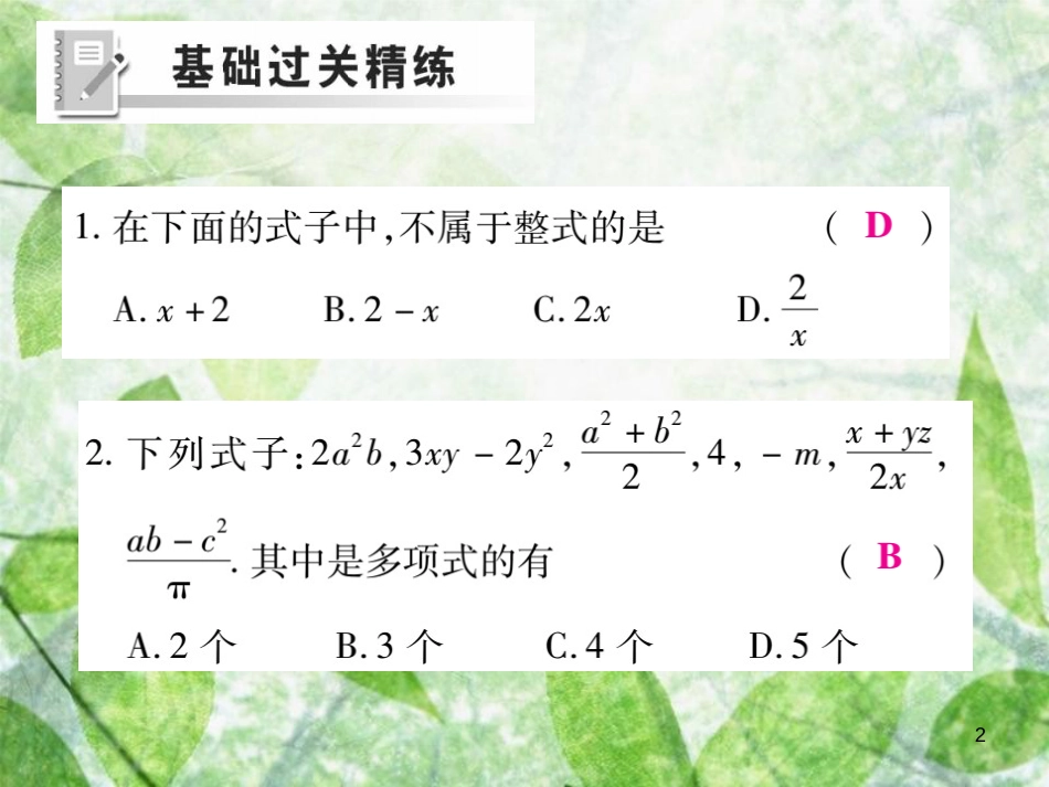 七年级数学上册 第3章 整式的加减 3.3 整式 3.3.2 多项式练习优质课件 （新版）华东师大版_第2页