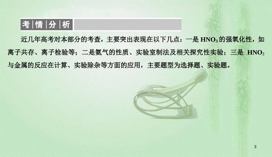 高考化学总复习 04 非金属及其化合物（15）氮及其化合物（1）优质课件 新人教版_第3页