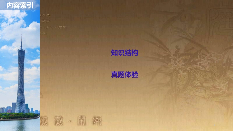 高中政治 第三单元 思想方法与创新意识单元总结提升优质课件 新人教版必修4_第2页