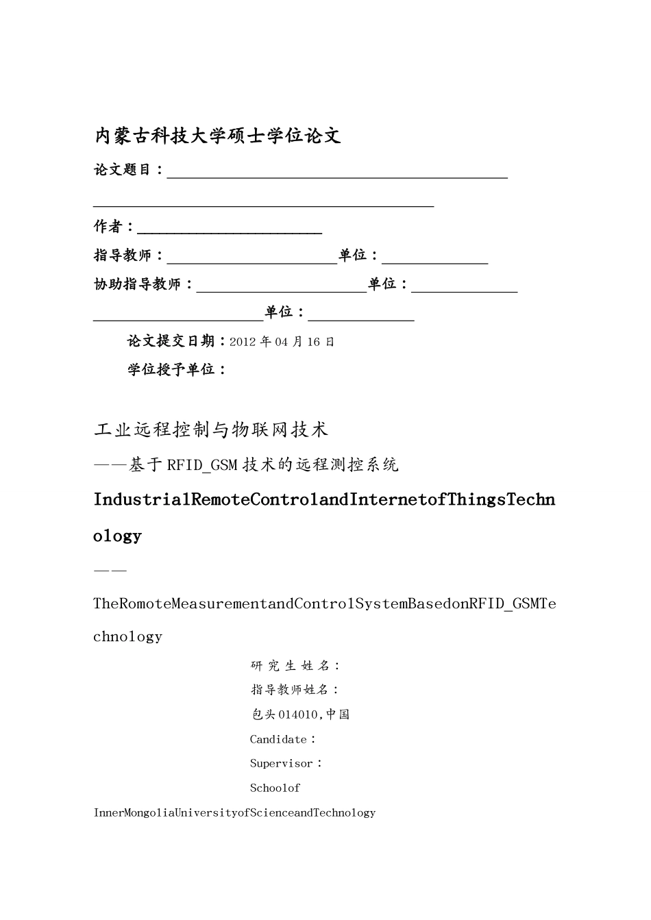 工业远程控制与物联网技术论文_第2页