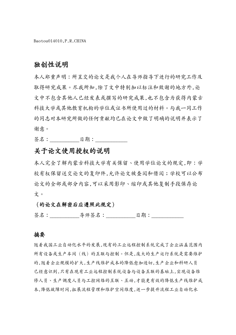工业远程控制与物联网技术论文_第3页