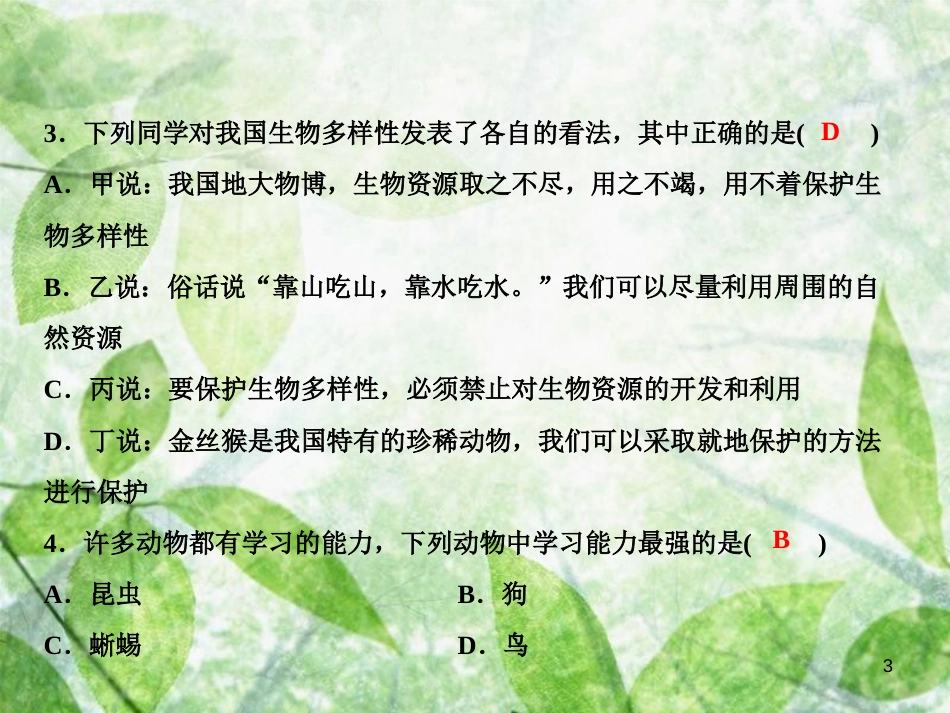 八年级生物上册 期末综合检测优质课件1 （新版）新人教版_第3页