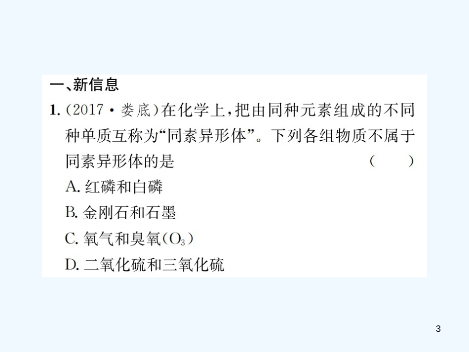 （广西专版）2019年中考化学总复习 中考6大题型轻松搞定 题型复习（六）初高中衔接题优质课件_第3页