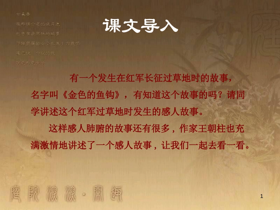 八年级语文上册 第一单元 4《长征》节选优质课件 苏教版_第1页