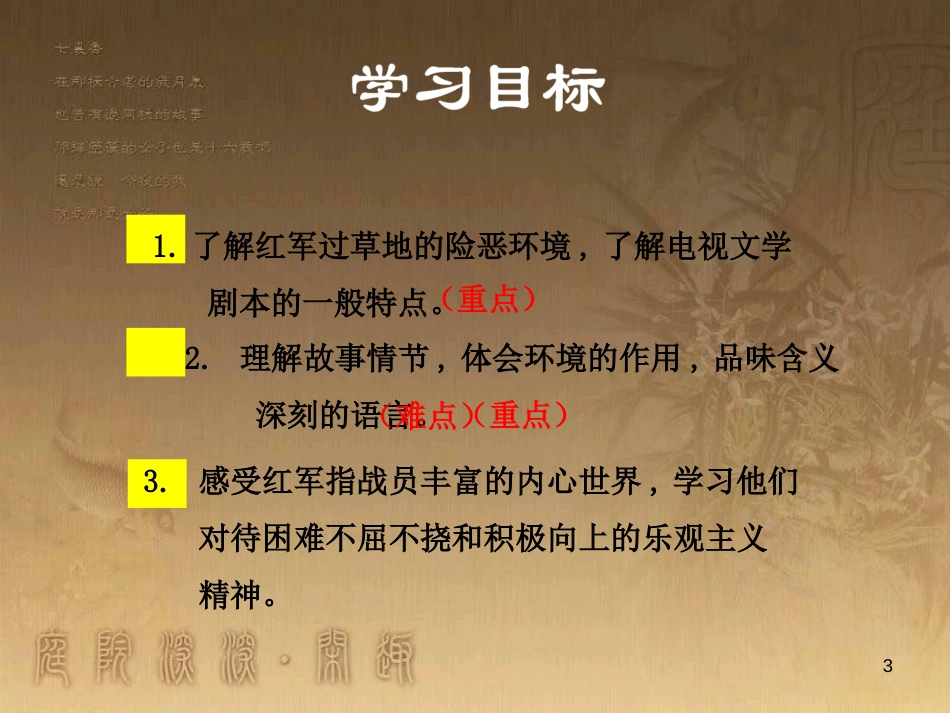 八年级语文上册 第一单元 4《长征》节选优质课件 苏教版_第3页