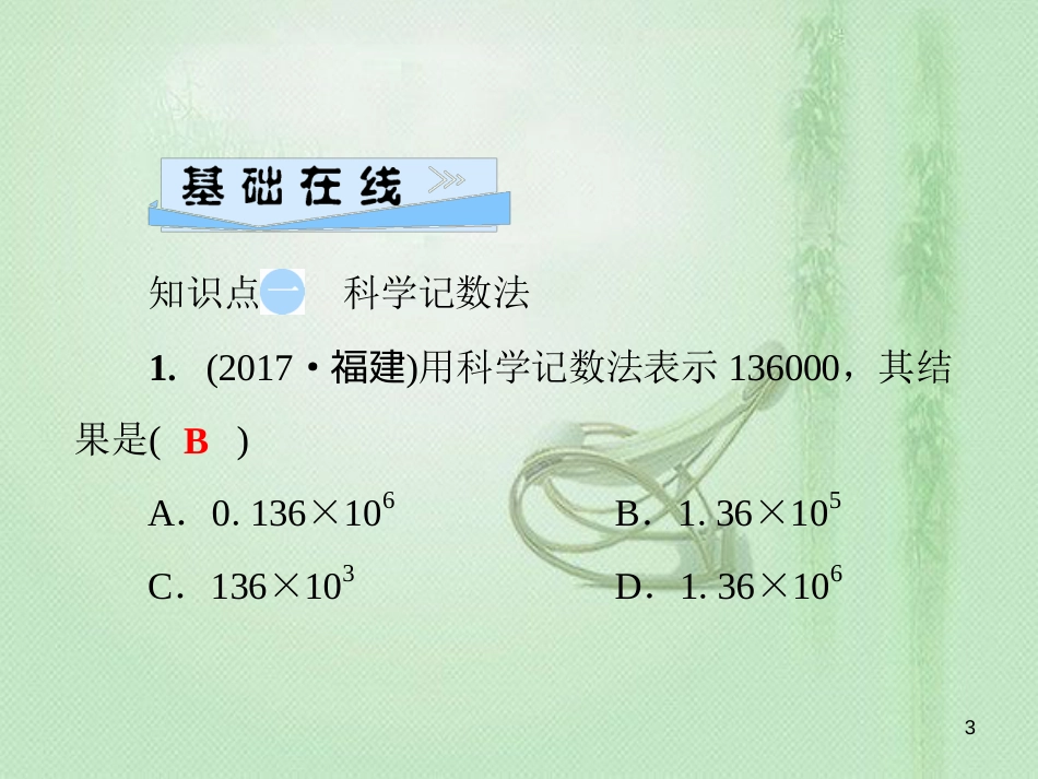 hnyAAA七年级数学上册 第2章 有理数 2.12 科学记数法优质课件 （新版）华东师大版_第3页