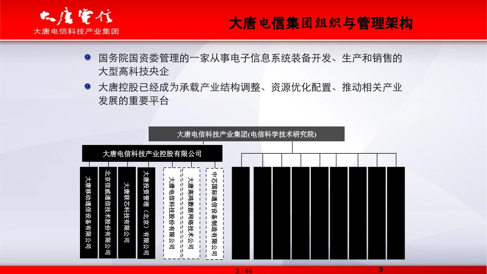 矿用无线通信与安全生产管理调度系统_第3页