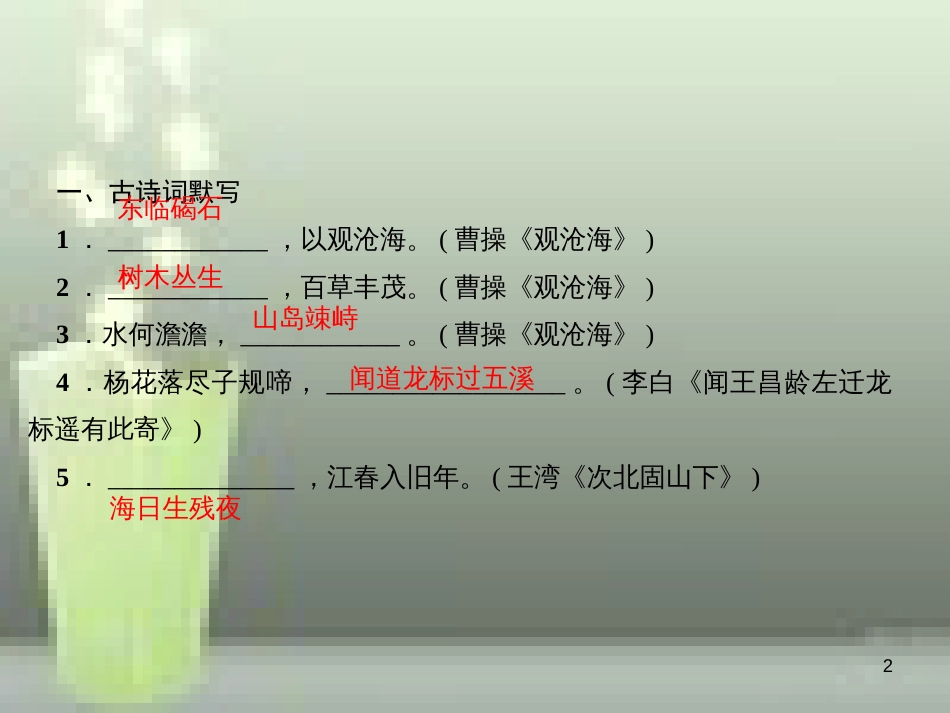 （玉林专版）七年级语文上册 周周清2习题优质课件 新人教版_第2页