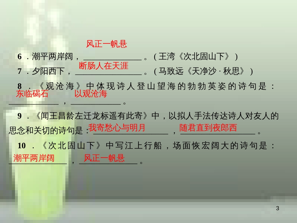 （玉林专版）七年级语文上册 周周清2习题优质课件 新人教版_第3页