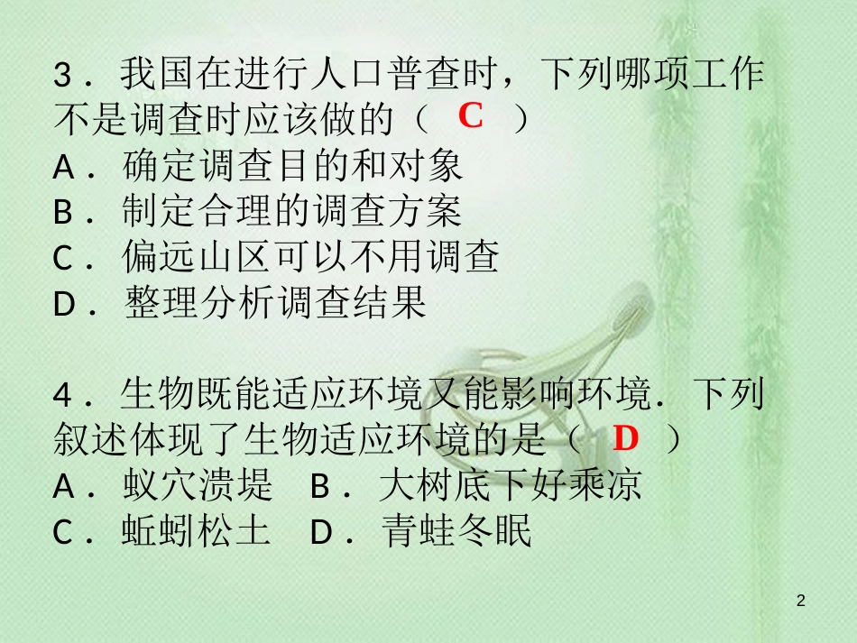 ygsAAA2018年七年级生物上册 期中综合检测优质课件 （新版）新人教版_第2页