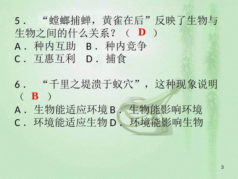 ygsAAA2018年七年级生物上册 期中综合检测优质课件 （新版）新人教版_第3页
