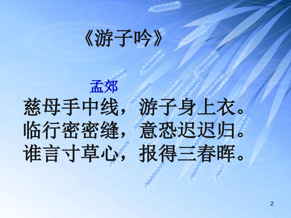 八年级语文上册 3.11《回忆我的母亲》优质课件1 苏教版_第2页