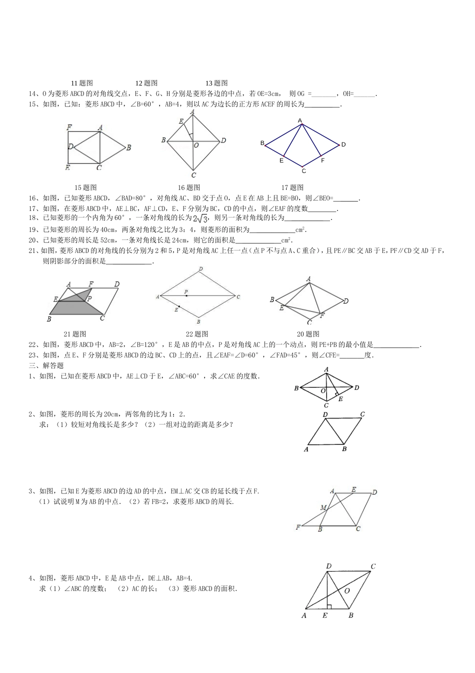 18.2.2菱形的性质与判定练习题[共6页]_第2页