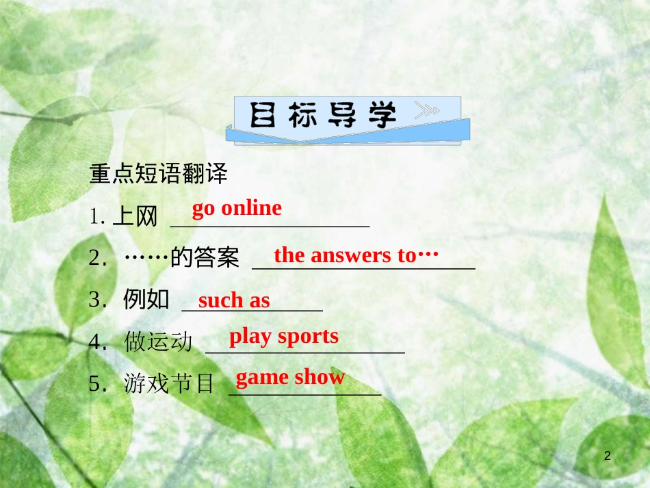 八年级英语上册 Unit 2 How often do you exercise（第4课时）Section B（2a-2e）导学优质课件 （新版）人教新目标版_第2页