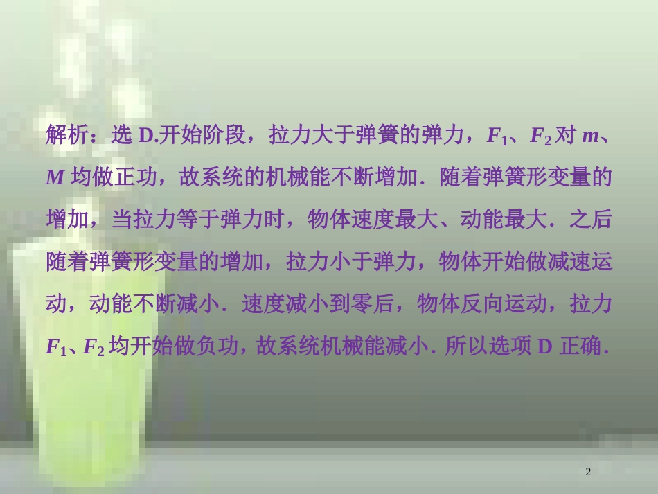 高考物理一轮复习 第五章 机械能及其守恒定律 第三节 机械能守恒定律课后检测能力提升优质课件_第2页