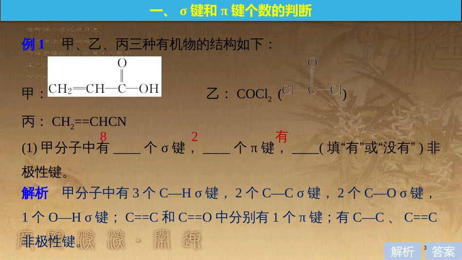 高中化学 第2章 化学键与分子间作用力章末复习章末重难点专题突破优质课件 鲁科版选修3_第3页