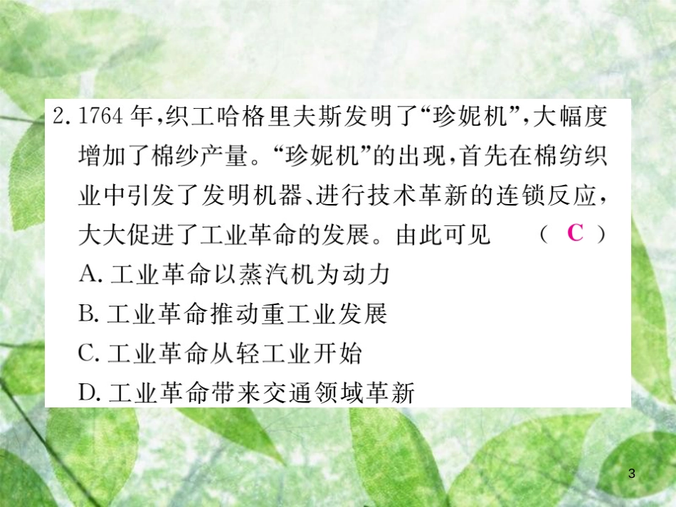 九年级历史上册 世界近代史（上）第七单元检测卷习题优质课件 川教版_第3页