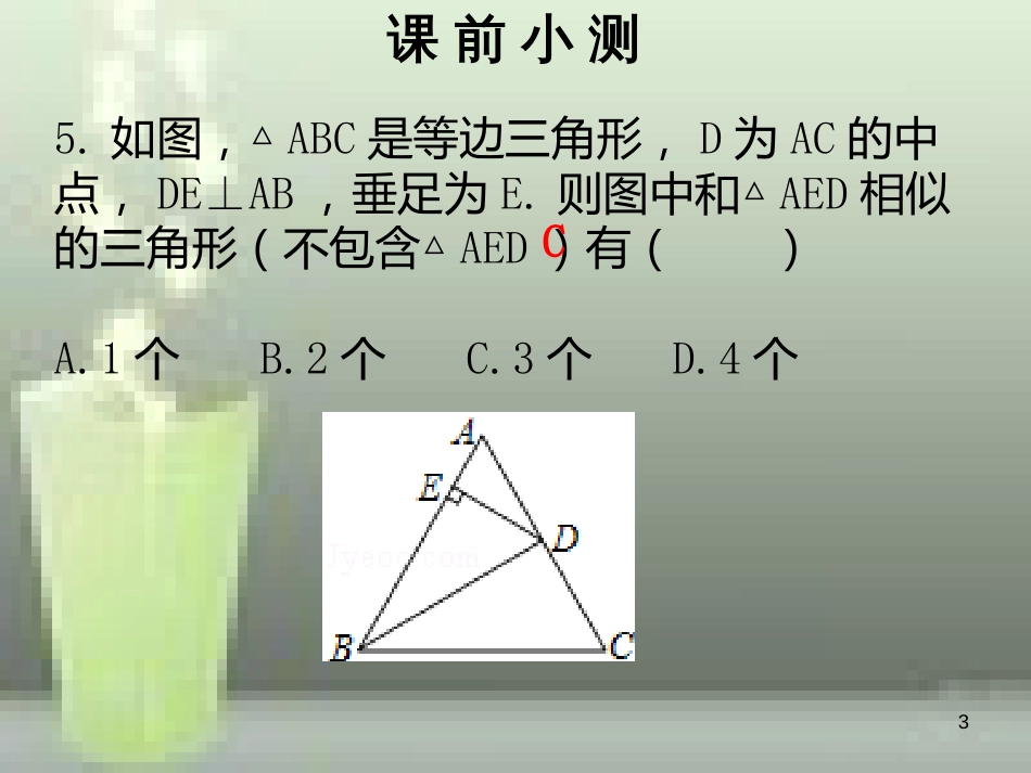 九年级数学上册 第四章 图形的相似 第5课时 探索三角形相似的条件 相似三角形判定定理的证明（1）优质课件 （新版）北师大版_第3页