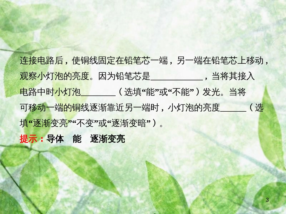 九年级物理全册 11.8 变阻器习题优质课件 （新版）北师大版_第3页