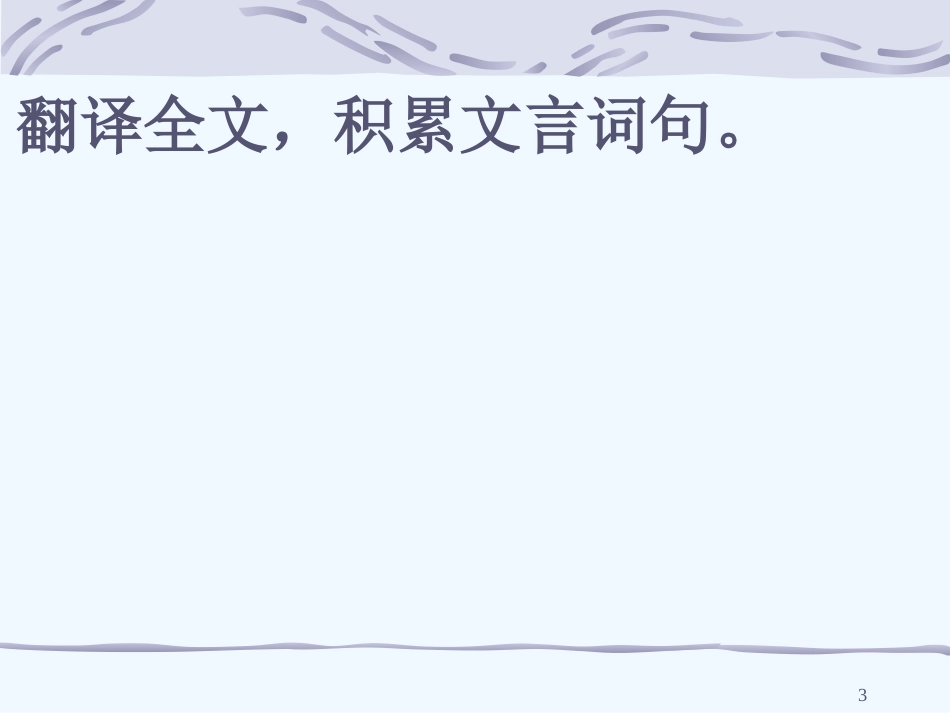 内蒙古鄂尔多斯市康巴什新区七年级语文下册 第二单元 8 木兰诗优质课件 新人教版_第3页